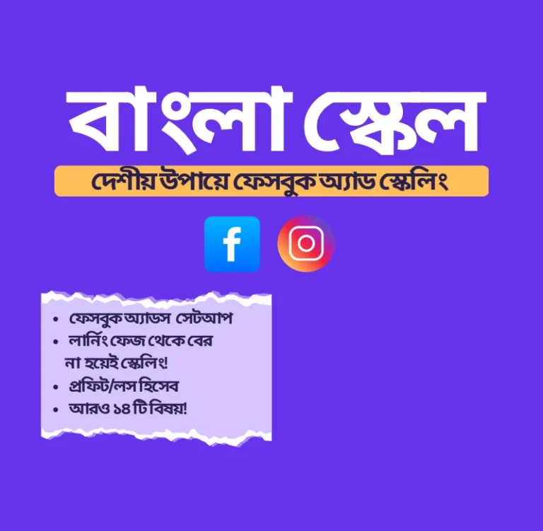 দেশীয় উপায়ে ফেইসবুক Ads