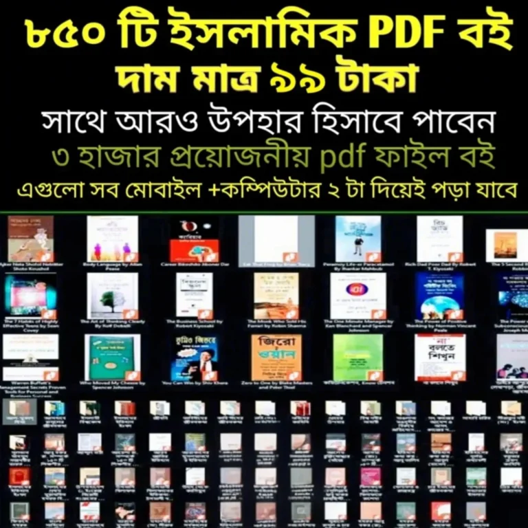 ইসলামিক বিষয়বস্তু নিয়ে ৮৫০টিরও বেশি পিডিএফ