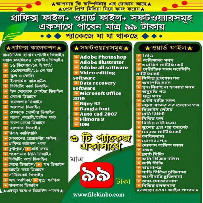 ★★অফার সবগুলো ফাইল মাত্র ৯৯ টাকা★★ ★আপনার কি কম্পিউটার এর দোকান আছে ★প্রেস প্রিন্ট মিডিয়া নিয়ে কাজ করেন তাহলে এগুলো আপনার জন্য★ (১)★৪০ জিবি+ এডিটেইবল গ্রাফিক্স ডিজাইন সোর্স ফাইল। (২)★এডিটেইবল ওয়ার্ড ফাইল কালেকশন। (৩)★সফটওয়্যার সমূহ। ✅ ৩ টি প্যাকেজ একাসাথে মাত্র ৯৯ টাকায়। ✅ গ্রাফিক্স প্যাকেজটিতে যা যা আছে :★ 🔰 রাজনৈতিক ব্যানার পোস্টার ডিজাইন 🔰 ওয়াজ,মাহফিলের পোস্টার ডিজাইন 🔰আইডি কার্ড ডিজাইন 🔰সার্টিফিকেট ডিজাইন 🔰জন্ম স্বরণিকা 🔰হালখাতা ডিজাইন 🔰১৬ ডিসেম্বর/১৭ ই মার্চ/ 🔰২১ফেব্রুয়ারি/২৬ শে মার্চ 🔰 স্কুল ও কোচিং 🔰 ইসলামিক ব্যাকরাউন্ড 🔰 ভিজিটিং কার্ড ডিজাইন 🔰 আইডি কার্ড ডিজাইন 🔰 ক্রেস্ট ডিজাইন 🔰 ঈদ মোবারক পোস্টার ডিজাইন 🔰 লোগো ডিজাইন 🔰 বাংলা টাইপোগ্রাফি 🔰 ক্যালেন্ডার ডিজাইন 🔰 আলপনা ডিজাইন 🔰 মগ ডিজাইন 🔰 ফেসবুক পোস্টার ডিজাইন 🔰 বাংলা ফন্ট, আরবি ফন্ট,ইংলিশ ফন্ট 🔰 ক্যাশ মেমো ডিজাইন 🔰বাংলা টাইফোগ্রাফি ডিজাইন 🔰বিবাহ ক্যালিগ্রাফি 🔰দোকানের প্রয়োজনীয় ফাইল 🔰গ্রাফিক্স আইকন প্যাক 🔰দুর্গাপূজা 🔰বাংলা ইংরেজি প্রিমিয়াম ফন্ট 🔰প্রফেশনাল সিভি ডিজাইন 🔰ভিজিটিং কার্ড ডিজাইন 🔰মেমো ডিজাইন 🔰ভর্তি ফরম 🔰মৃত্যু স্বরণিকা ✅ ওয়ার্ড ফাইল প্যাকেজ যা যা আছে ★★ 🔰মেরেজ সার্টিফিকেট 🔰কাবিননামা 🔰দোকান অফিস ভাড়া 🔰বন্ধক 🔰জমি বিক্রির দলিল 🔰বায়নাপত্র 🔰জমি বিক্রি 🔰ফ্ল্যাট বিক্রি 🔰গাড়ি বিক্রির চুক্তিনামা 🔰অংশীদারি চুক্তিনামা 🔰আম-মোক্তারনামা 🔰বিভিন্ন হলফনামা 🔰 সিভি 🔰 আবেদনপত্র 🔰 অভিজ্ঞতা সনদ 🔰ওয়ারিশ সার্টিফিকেট 🔰 চারিত্রিক সনদ ফ্যামিলি সার্টিফিকেট 🔰বিভিন্ন প্রত্যায়নপত্র 🔰 মৃত্যু সনদ 🔰মাসিক অথবা বাৎসরিক আয়ের সনদ 🔰অনাপত্তি সনদ 🔰ক্ষমতা অর্পণ সনদ 🔰পুনঃবিবাহ না হওয়ার সনদ 🔰অনুমতি পত্র 🔰একই ব্যক্তি সনদ 🔰নমুনা স্বাক্ষর এর প্রত্যয়ন পত্র 🔰যোগদানপত্র 🔰রিজাইন লেটার 🔰বিভিন্ন ফর্ম 🔰মানি রিসিট 🔰বিভিন্ন ভর্তি ফরম 🔰স্কুলের প্রশ্ন পত্র ফরমেট ✅সফটওয়্যারসমূহ প্যাকেজটিতে যা যা আছে : ★ 🔰Adobe Photoshop 🔰Adobe Illustrator 🔰Adobe premiere pro 🔰Adobe After Effects 🔰Media Encoder 🔰Adobe Audition 🔰Audacity 🔰Filmora 9 🔰Bijoy 52 🔰Microsoft Office 2010 🔰Bangla font 🔰Auto cad 2007 🔰IDM 🔰Data recovery software 👉আলাদা আলাদা সন্নিবেশিত করা আছে প্রত্যেকটা ক্যাটাগরির ফাইল। ★প্রতি প্র্যাকেজ এ সোর্স ফাইল আছে Ai/ps/eps/png/jpg /word file doc আপনি খুব সহজে ইডিট করে ব্যবহার করতে পারবেন l